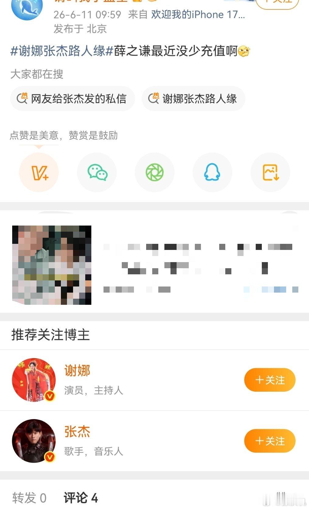 谢娜张杰路人缘怎么还有人怪上薛之谦了