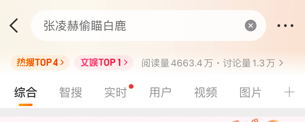 张凌赫好惨好像不拉别人抬高自己就没法吹一样。。。这不是正常观看舞台吗这也能说张凌