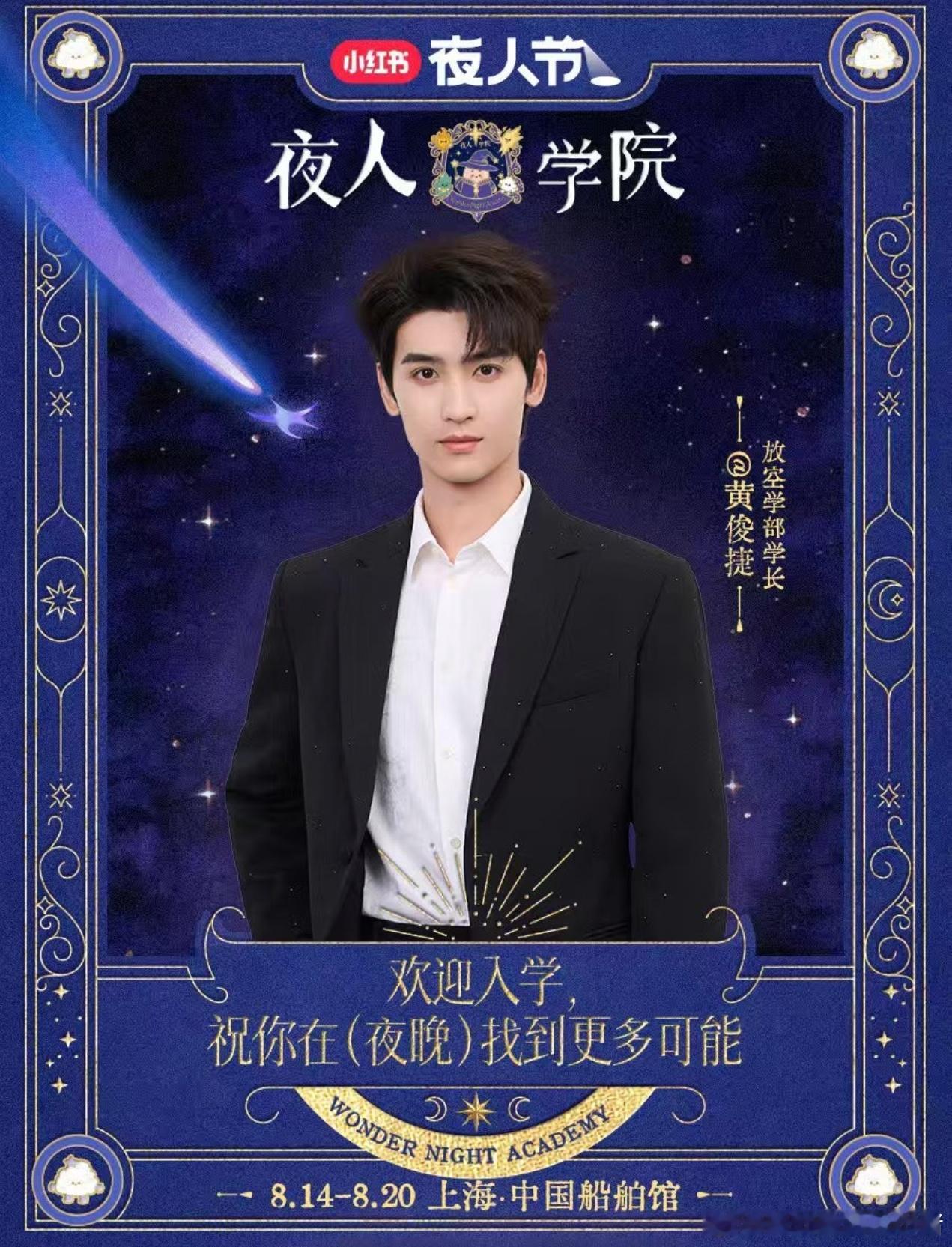 黄俊捷官宣红薯夜人节活动，本月活动多多🥳🥳 