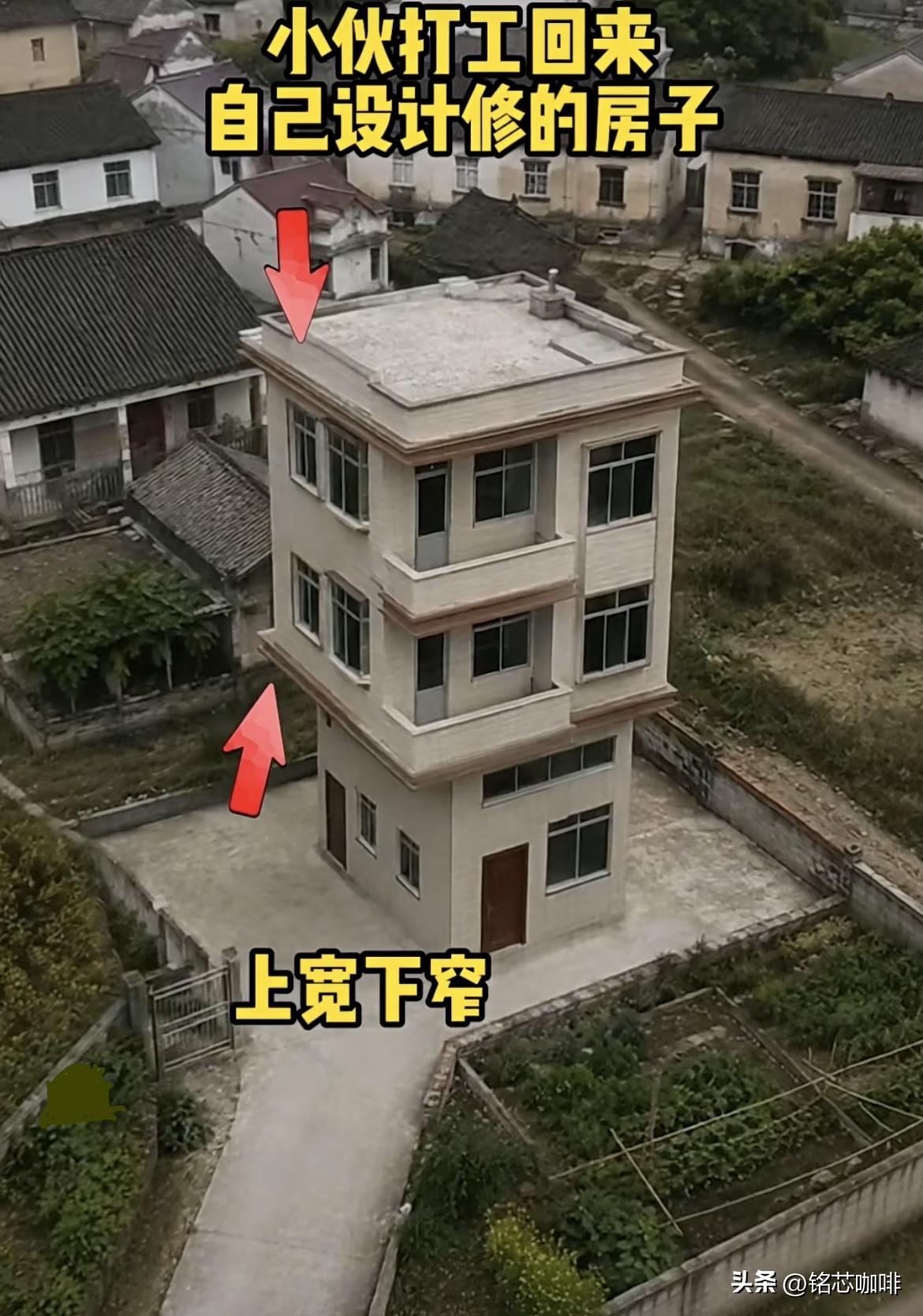 小伙打工回来，自己设计
修建这个房子🏠
造型也是十分的独特哈。
上宽下容，小伙