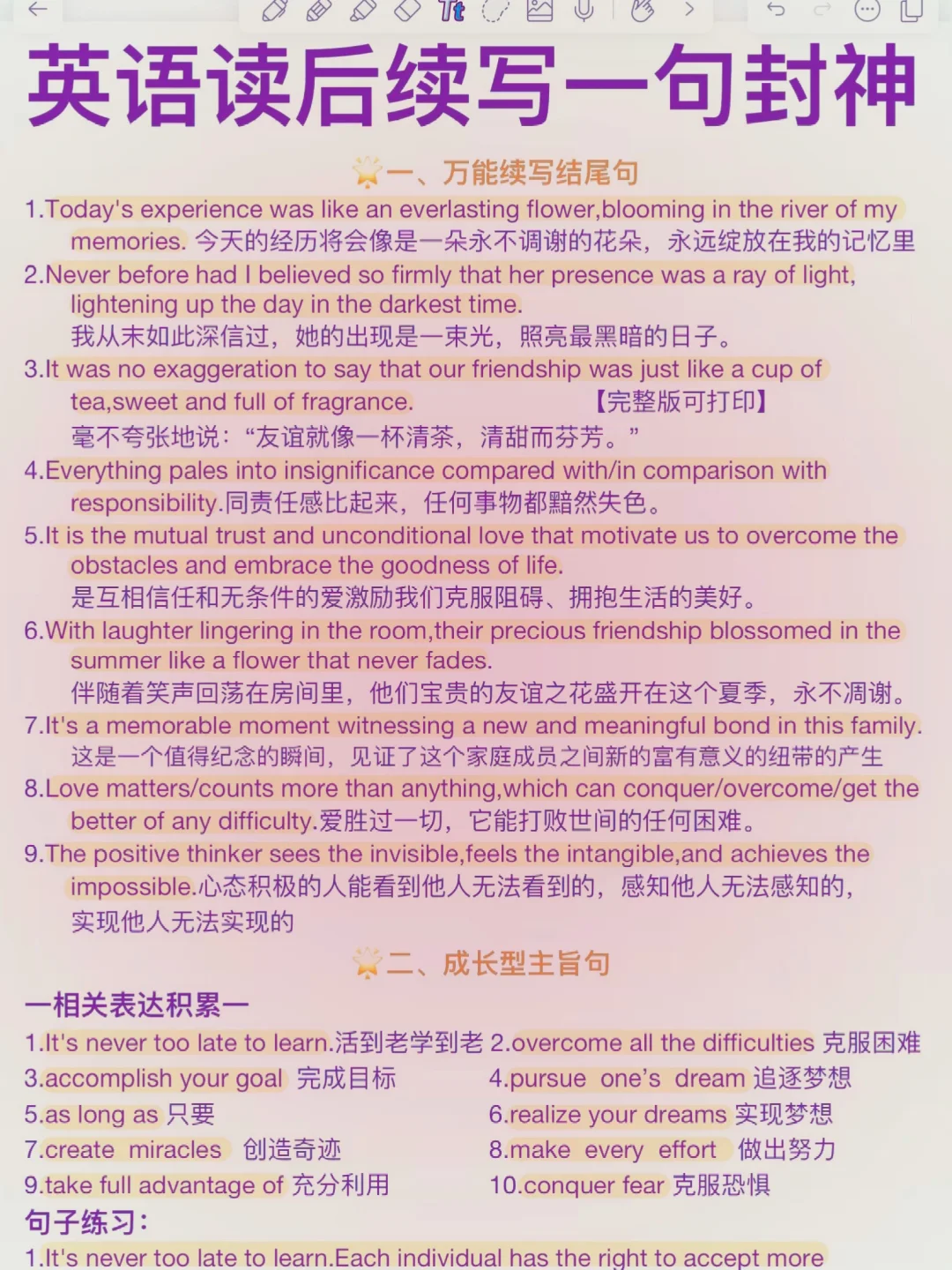 落笔绝美！英语读后续写一句封神！直接套用！