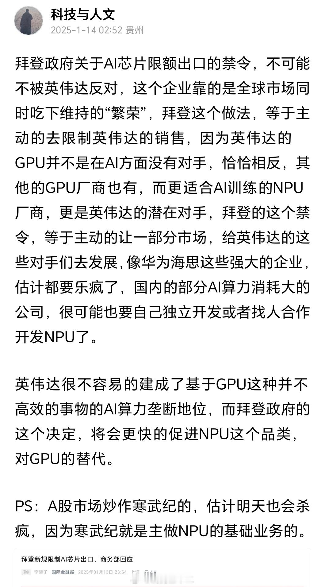 拜登政府在离任前做的这个AI芯片配额限制禁令 ，堪称给英伟达的“量身定做”，对英