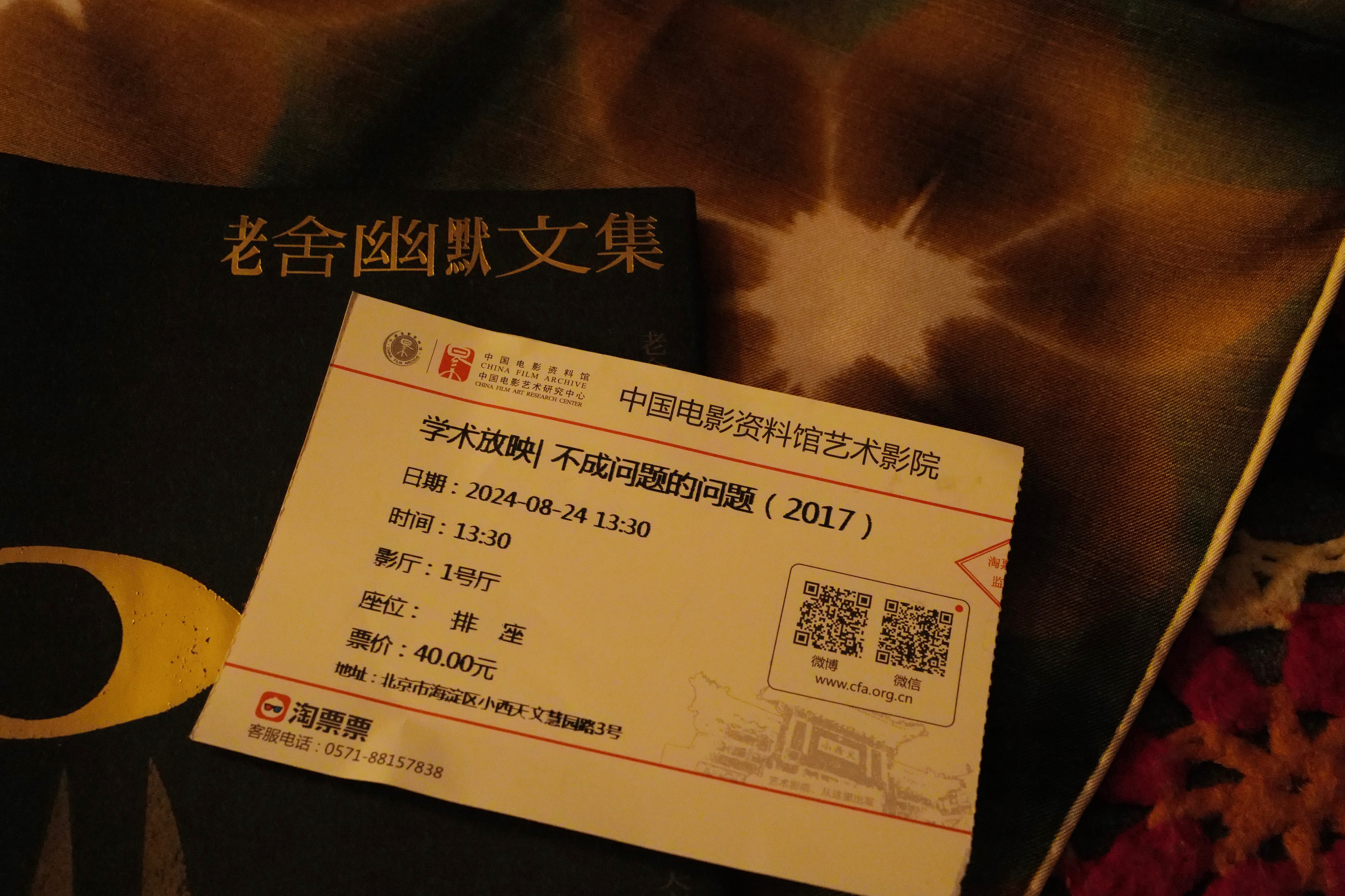 八月读一本老舍短文小集，好些个是以前没读过的，北京这座城市应以有老舍为荣耀，他在