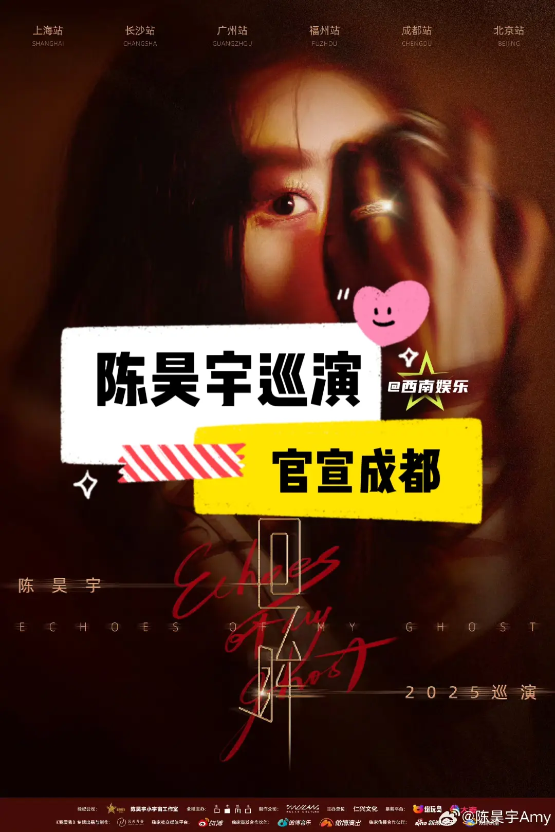【成都】陈昊宇首次个人巡演2025「回眸」官宣成都站！献给每一个忍不住...