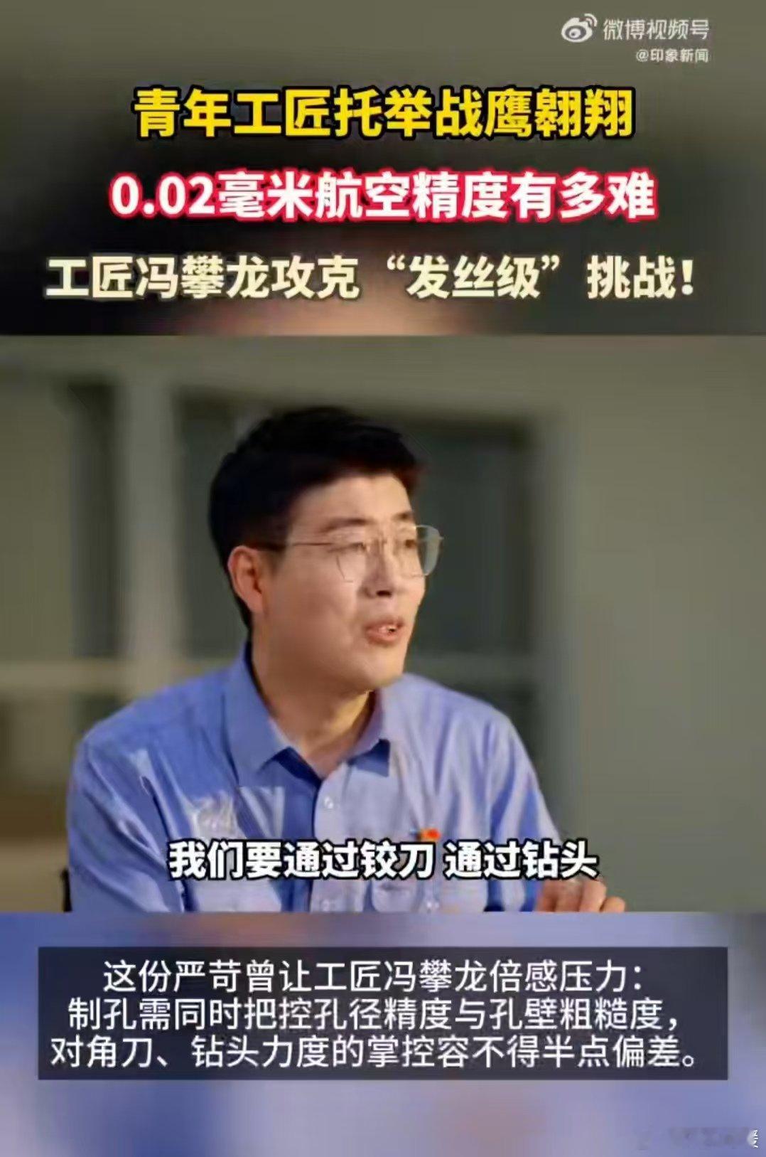 0.02毫米的航空精度有多难0.02毫米航空精度，简直是微观世界的挑战！在这细微