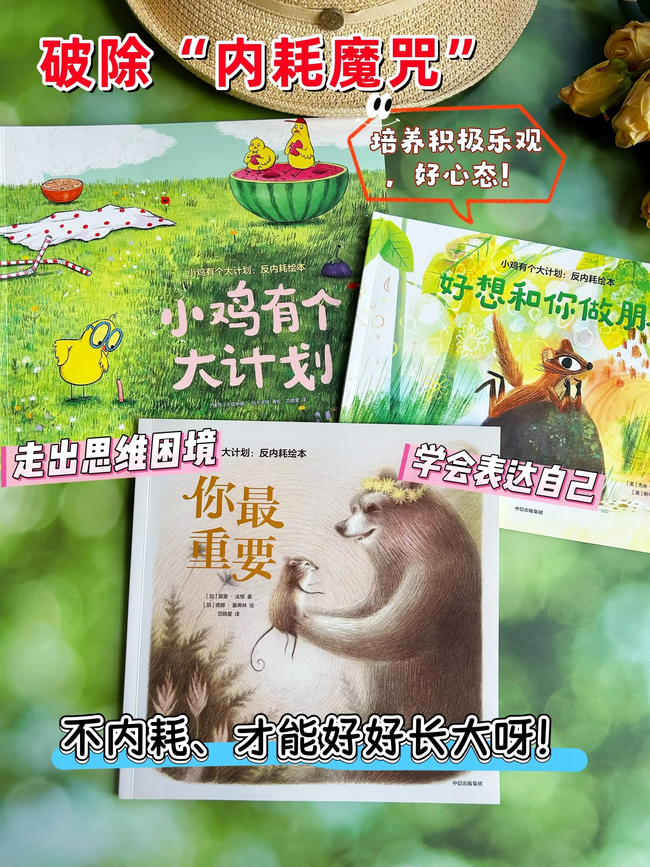 不愧是国际大奖绘本，破除内耗快乐成长！敏感、脆弱、不自信的孩子😭一定...