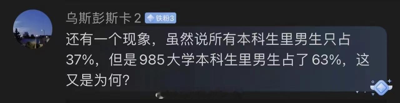 为什么全体本科生中女生比例远高于男生，但985高校里面这个比例是反过来的？ ​​