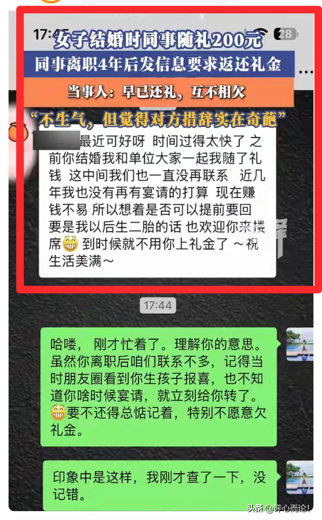 算得太精！为了200元随礼，好意思开口？再说，人家早就还回去了，仁至义尽了啊！对