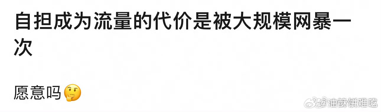 这是粉丝或者艺人能选择的吗