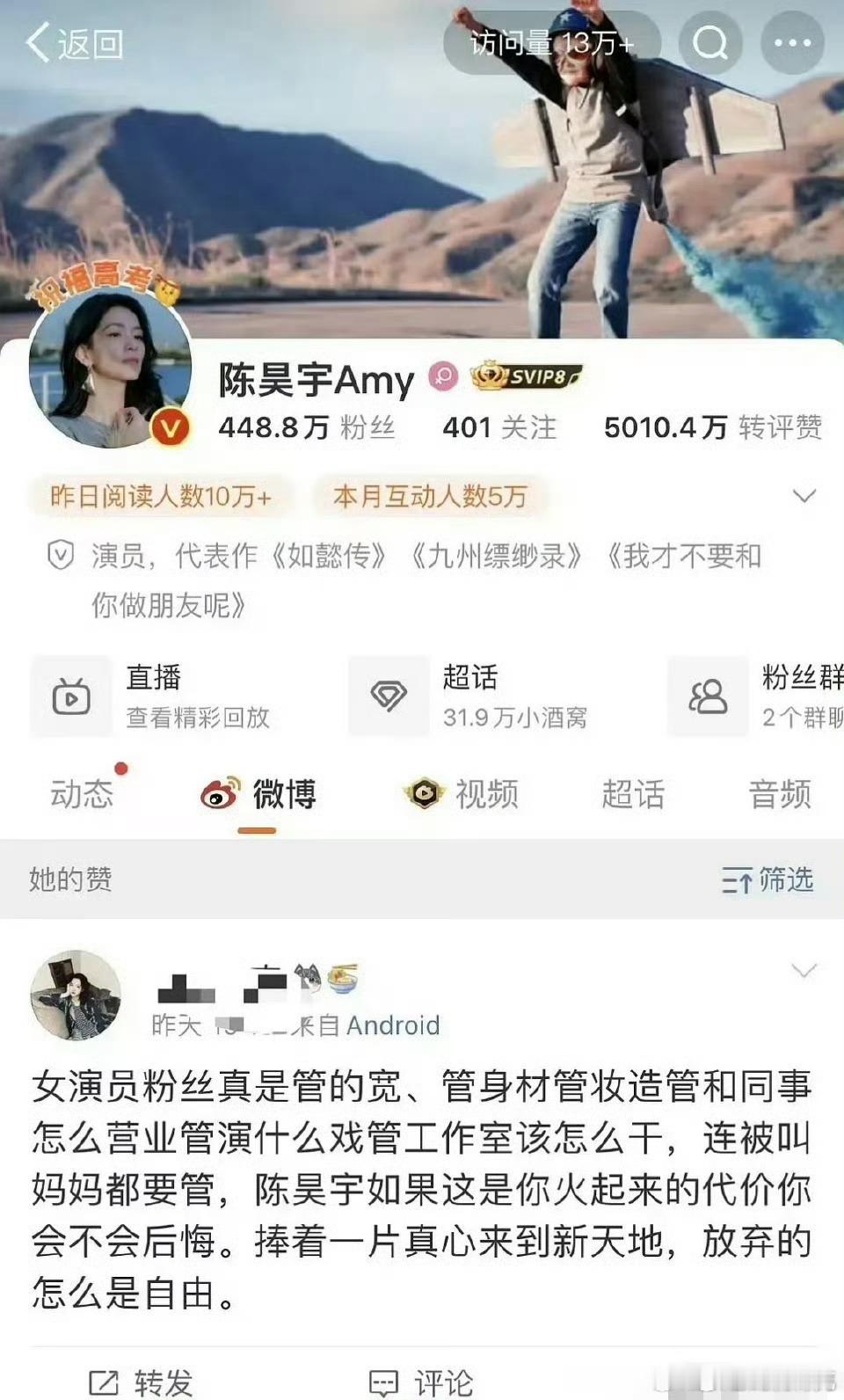 陈昊宇点赞训粉博文你们觉得这有问题吗