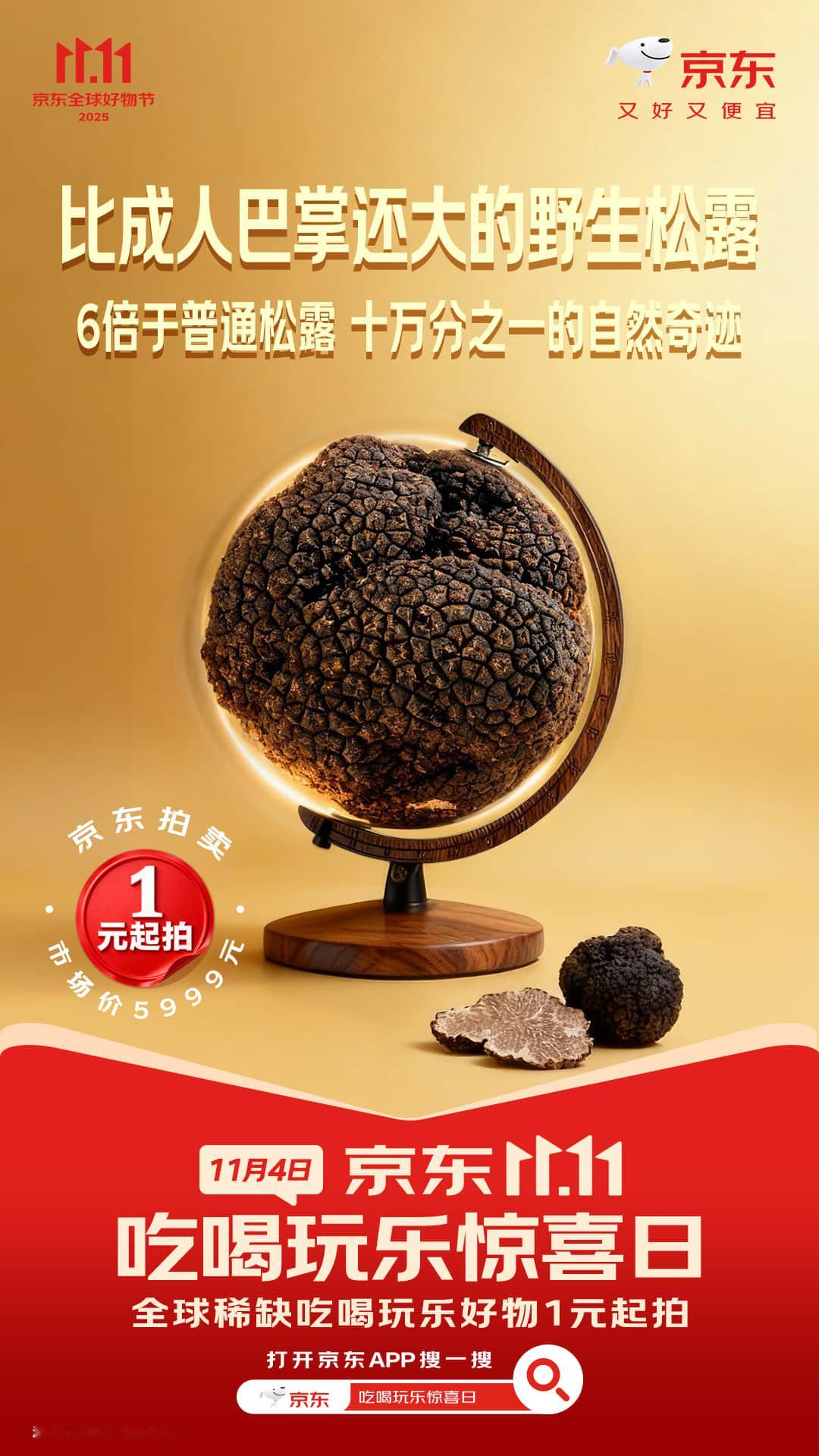 我的大脑：千万分之一的黄金龙虾。我的手：已经点开了京东拍卖。1元起拍谁不想试试？