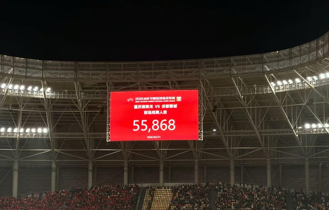 成渝德比太火爆了！3月21日晚，2026赛季中超第3轮的成渝德比在重庆龙兴专业足