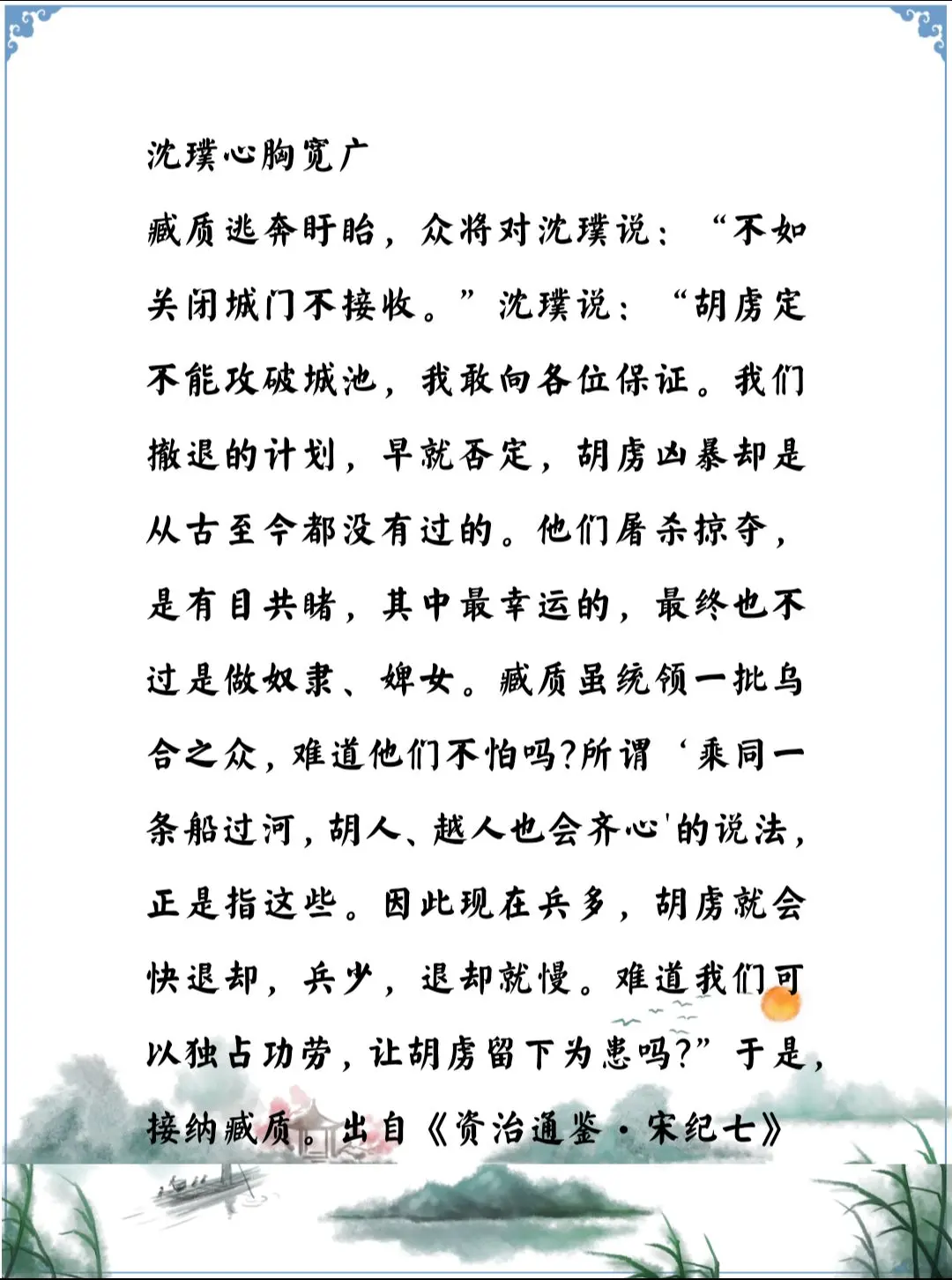 资治通鉴中的智慧，南北朝宋文帝刘义隆的大臣沈璞的格局