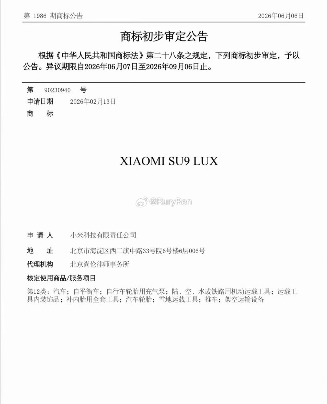 小米SU9LUX商标公告 这貌似有点像豪华车？[doge] ​​​