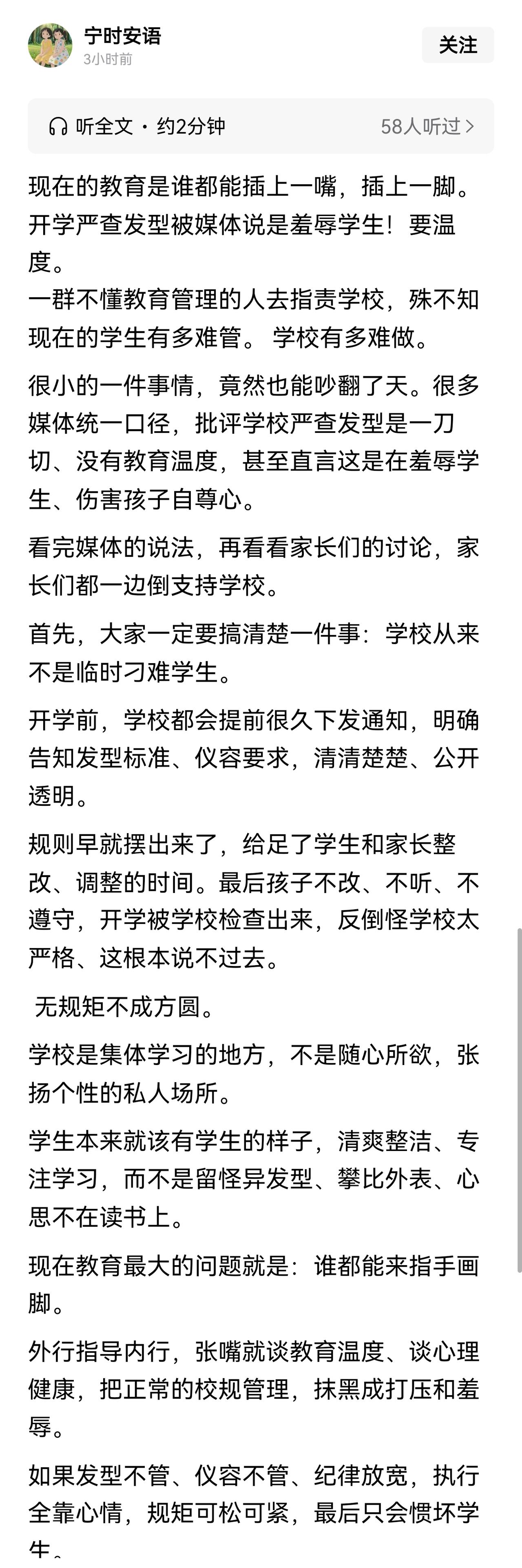 真正需要思考的是，学校为何要在发型上与学生过不去，要把发型和是否好学上进联系起来