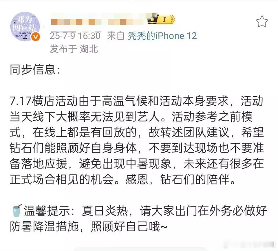 717爱奇艺会员节邓为不需要应援。记得邓为说过一句话，相见的意义要高于盛大的仪式
