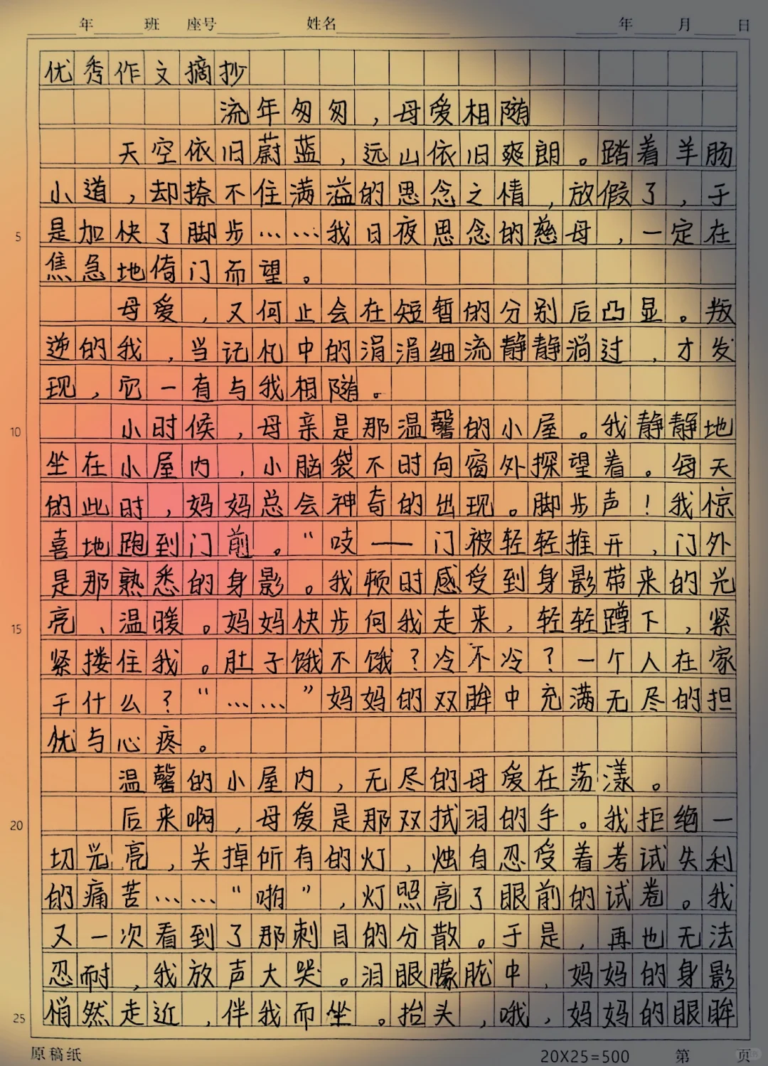 流年匆匆，母爱相随