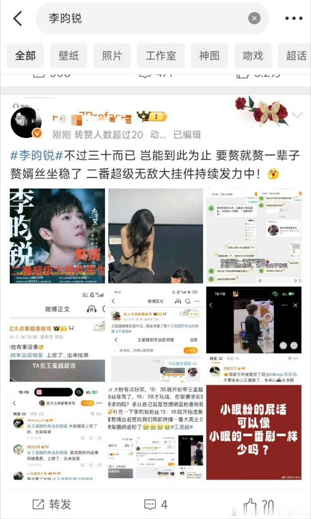 李昀锐王星越都是目前平台很看好的新生代古装流量🥜，大家看好谁的存货爆火？李昀锐