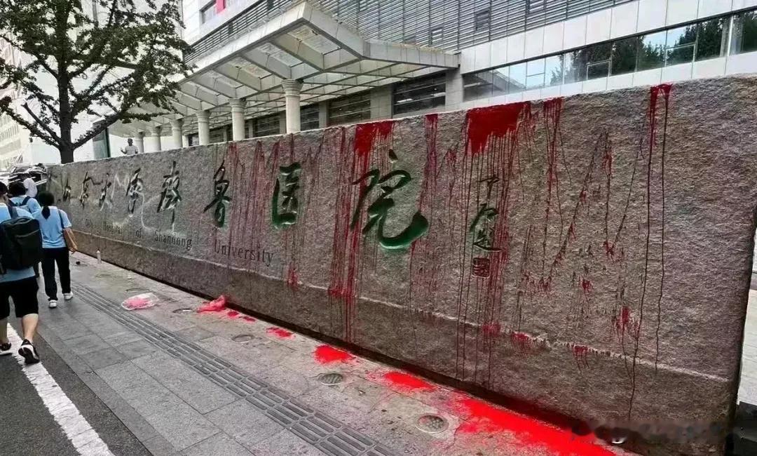 #齐鲁医院怎么样#截至2024年7月24日，关于山东大学齐鲁医院被泼油漆事件的最