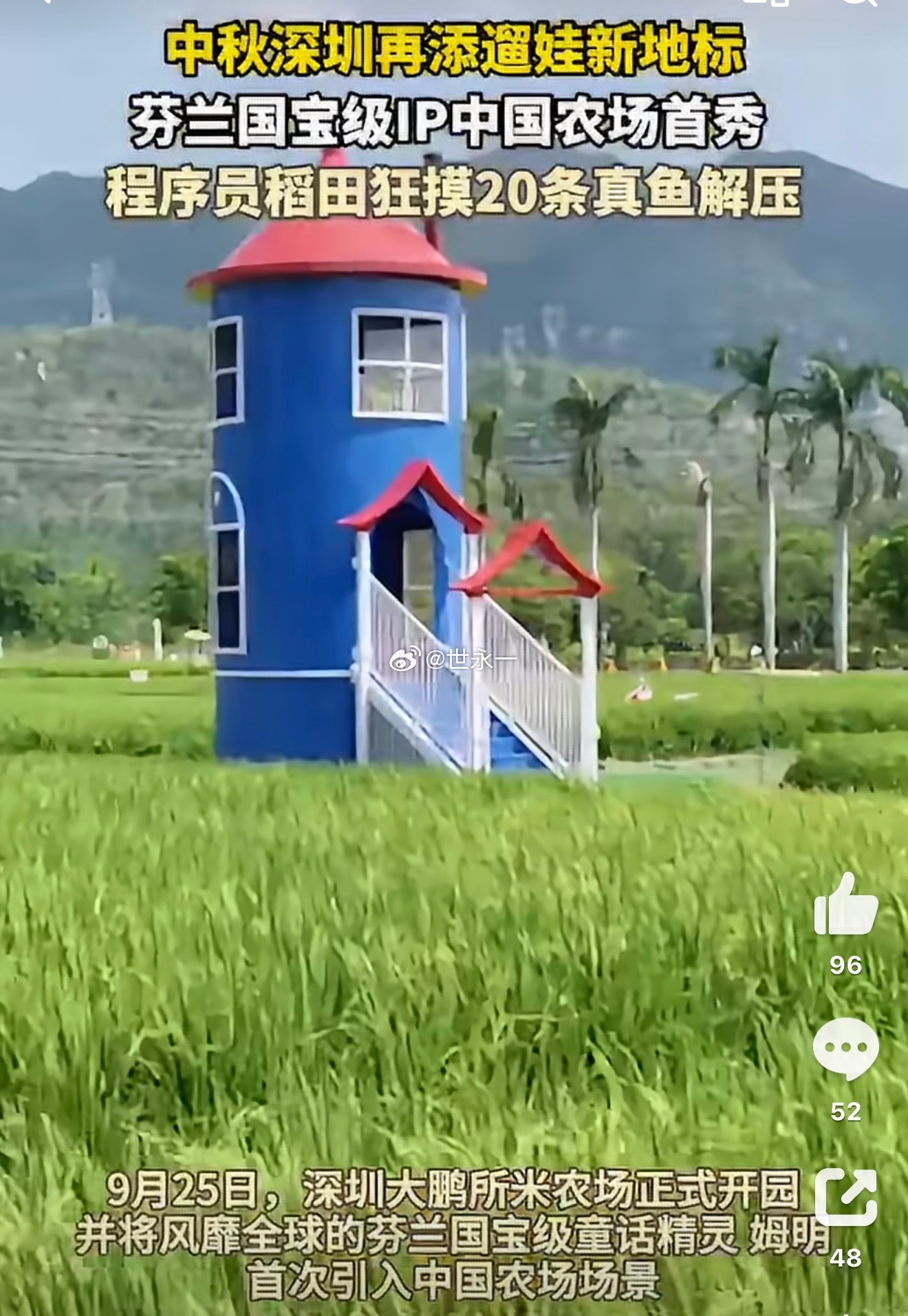 芬兰国宝IP首次联名中国农场芬兰小精灵全家奔赴深圳过中秋，国宝IP首次联动中国农