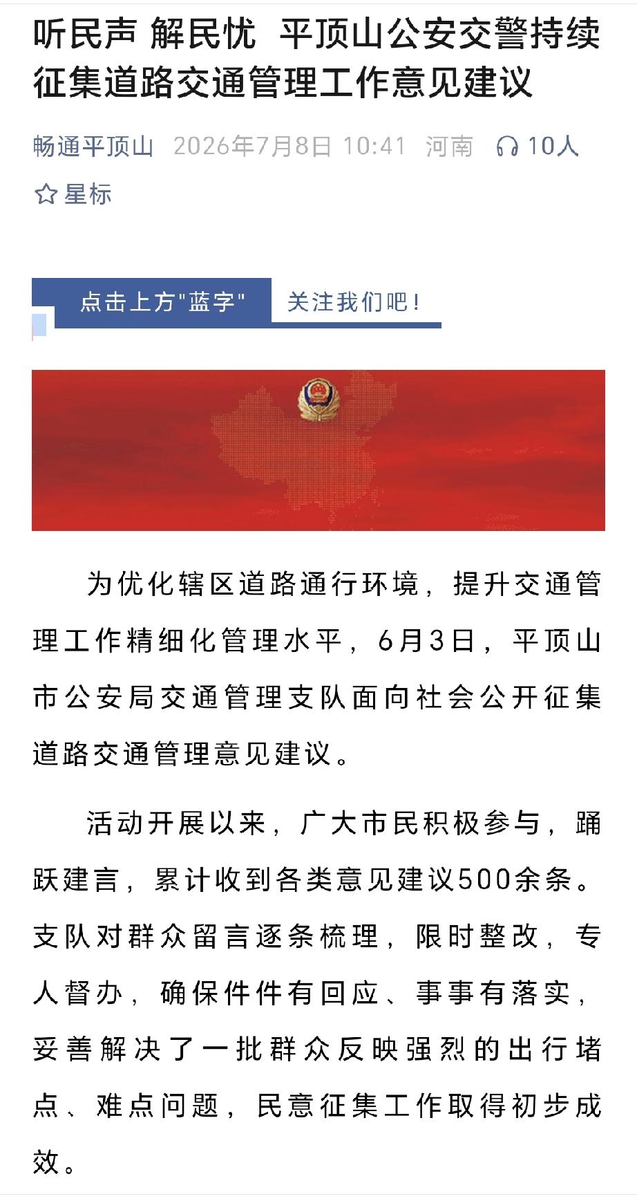 这两天在微信公众号“畅通平顶山”上，看到交通管理部门连续发布的几则关于交通秩序治
