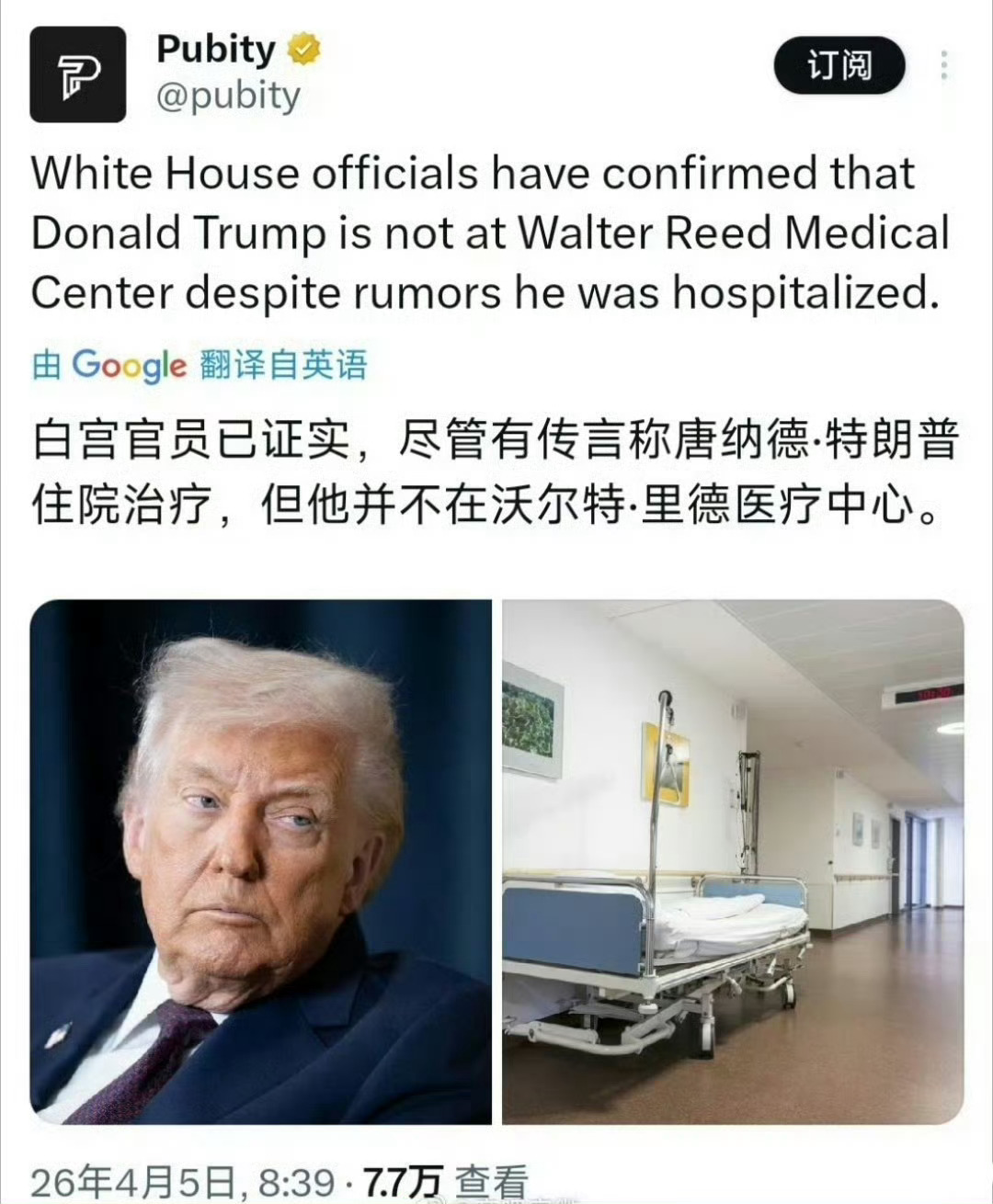 美国前参议员表示特朗普已经住院真的假的？？气死了！？！ 