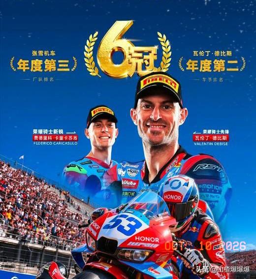 刚看到WSBK2026收官的消息，
说实话一下子热血沸腾了起来，
脑海里浮现了张