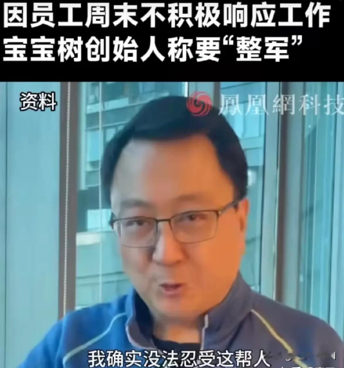员工是人而不是宝宝树的牛马

宝宝树这事，暴露出国内某些企业老板的自以为是，总以