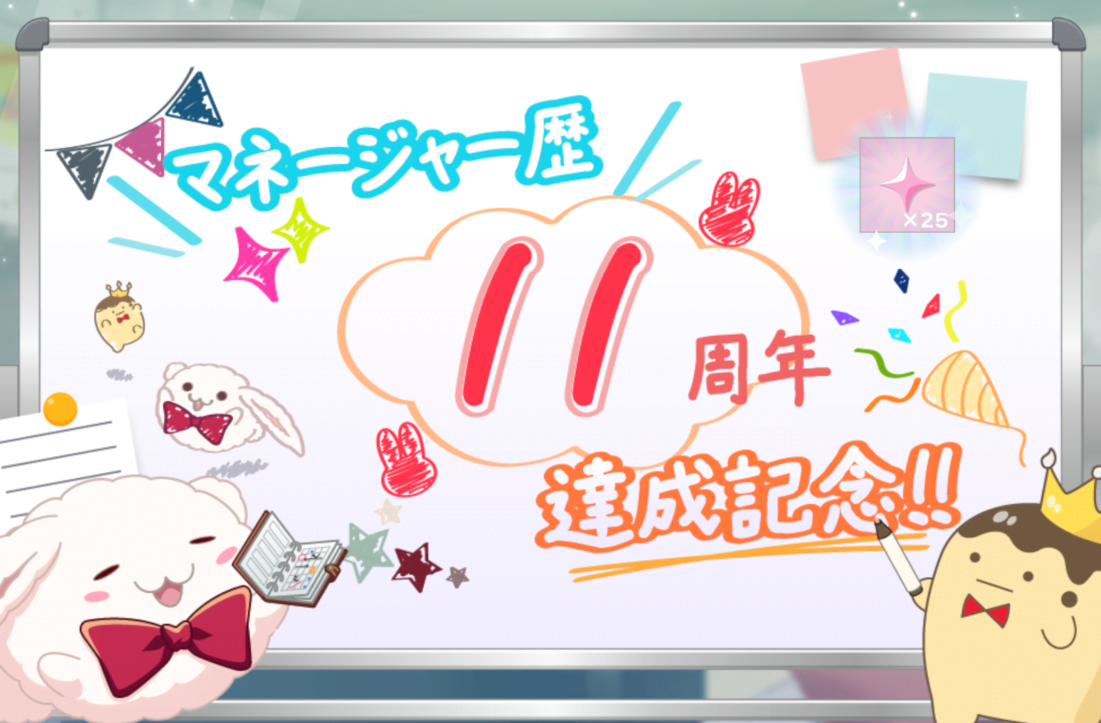 马内甲经历11周年达成(*´ー｀*) 
