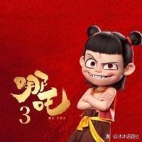 饺子偷偷改了《哪吒3》计划上映时间，网友：还得是饺子。 