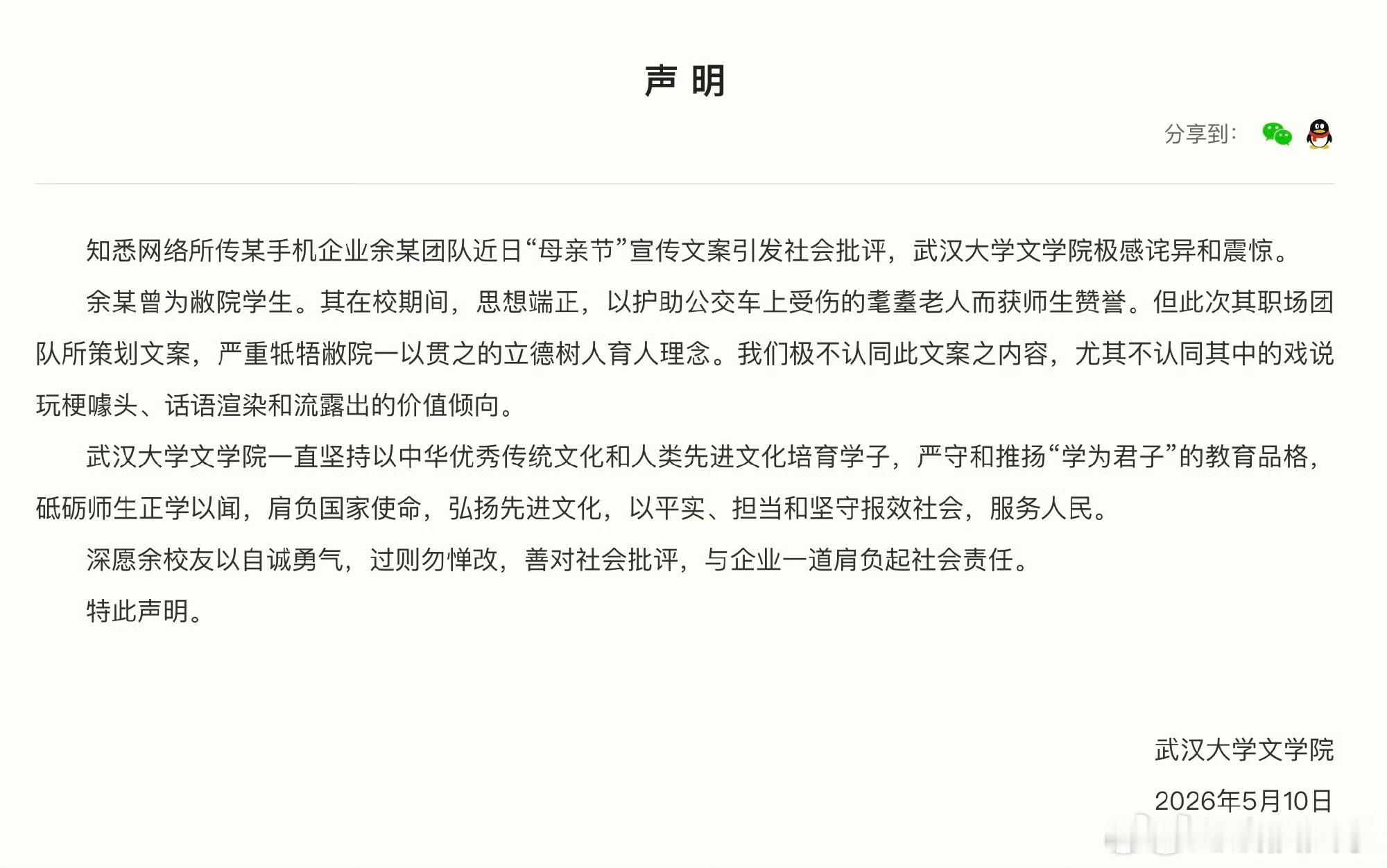 武大就OPPO母亲节文案发声！哈哈哈，是可忍孰不可忍，继中国广告协会后，武汉大学