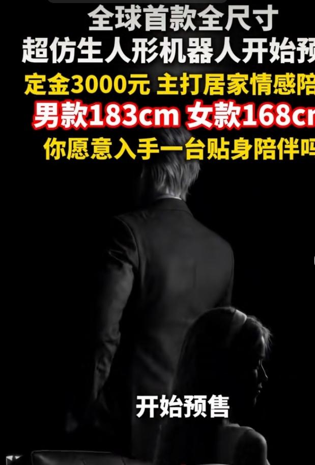 全球首款超仿生人形机器人开启预售，居家专属陪伴搭子来了
深圳优必选新品开启预售，