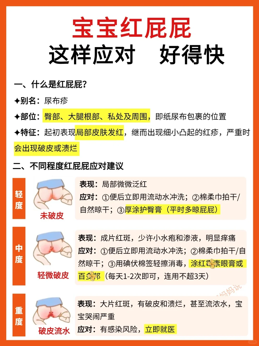 🔥宝宝红屁屁反反复复？这样应对，好得快✅