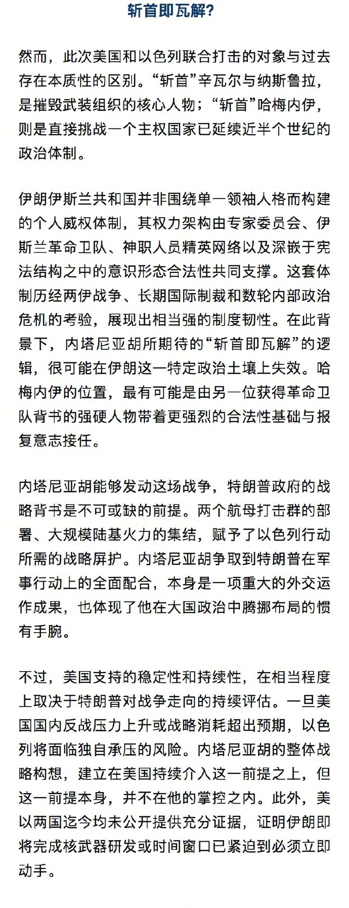 【中国新闻周刊：#内塔尼亚胡为何誓要斩首哈梅内伊#】#哈梅内伊妻子伤重不治去世#