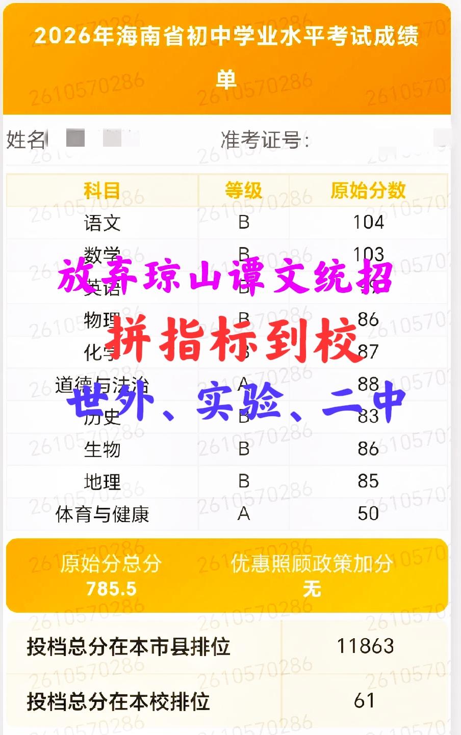这孩子很有主见：中考成绩785.5，第一批果断放弃填报琼山谭文，“拼”世外、实验