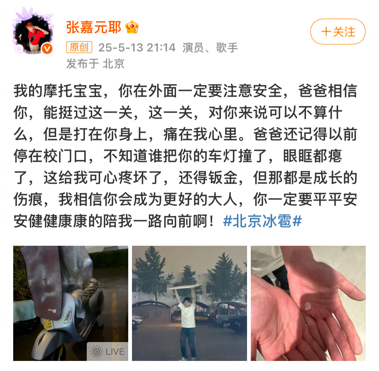 张嘉元冰雹文学张嘉元太会造梗了，冰雹文学太幽默了[哈哈][哈哈][哈哈] ​​​