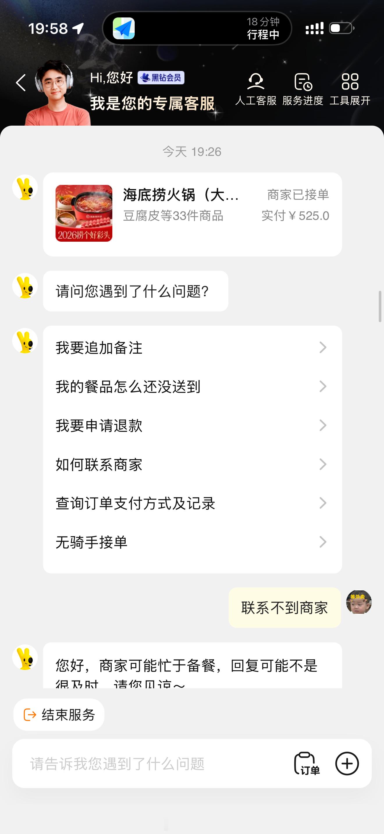 商家失联…骑手关机…倒霉熊不是停播了吗很忙的话不要做外卖了俺以后再也不吃了两小时
