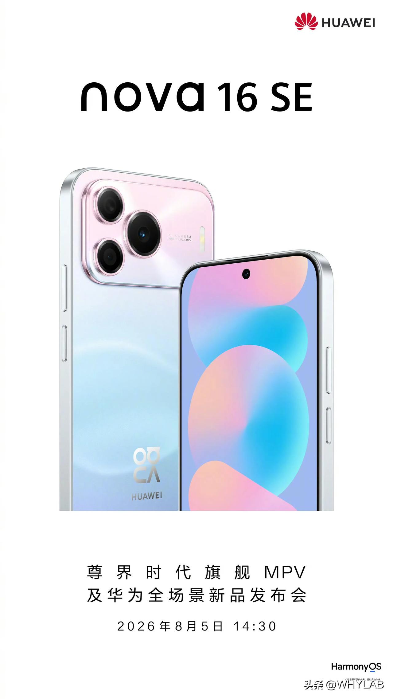 华为这次要发布的新品不少，还有华为 nova 16 SE 和 MatePad P