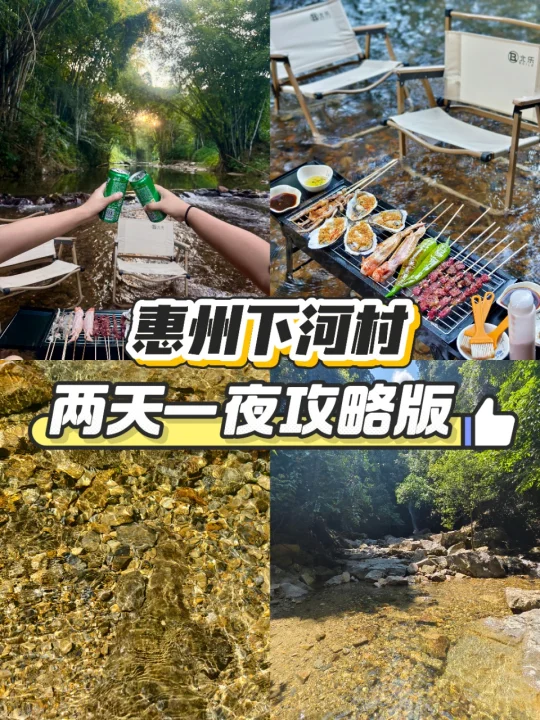 横河溯溪攻略，松弛度假躺平带娃超赞