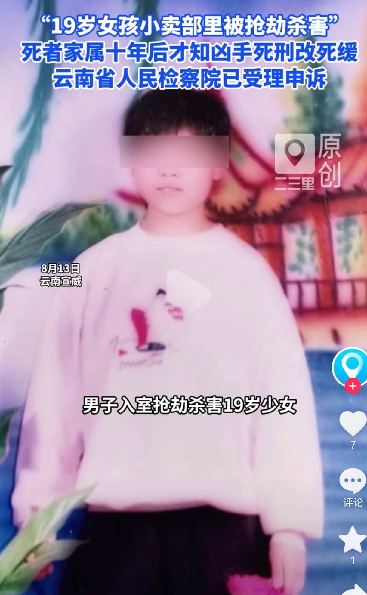 云南19岁女孩小卖部里被抢劫杀害乖巧懂事的女孩从小梦想着好好读书能回来教书育人，
