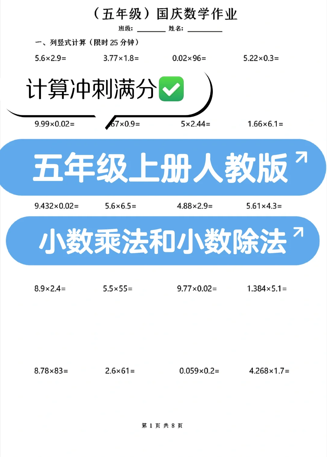 五年级数学|小数乘除法计算练习✅冲刺满分