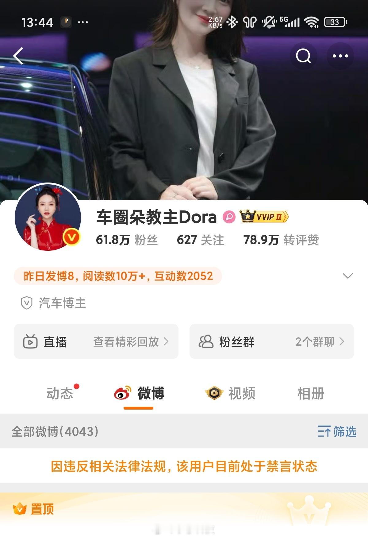 又一个大V被禁言了，谁知道因为啥？[吃瓜] ​​​