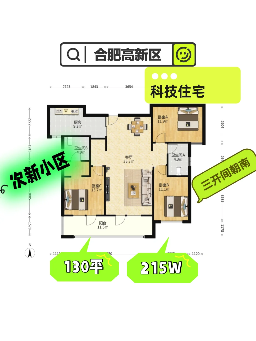 合肥高新区|次新130平215W科技住宅房主急售