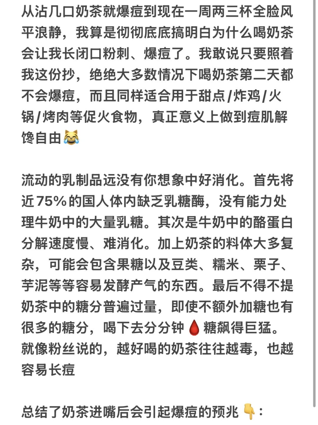 为什么我喝奶茶几乎不长痘了（心得版）