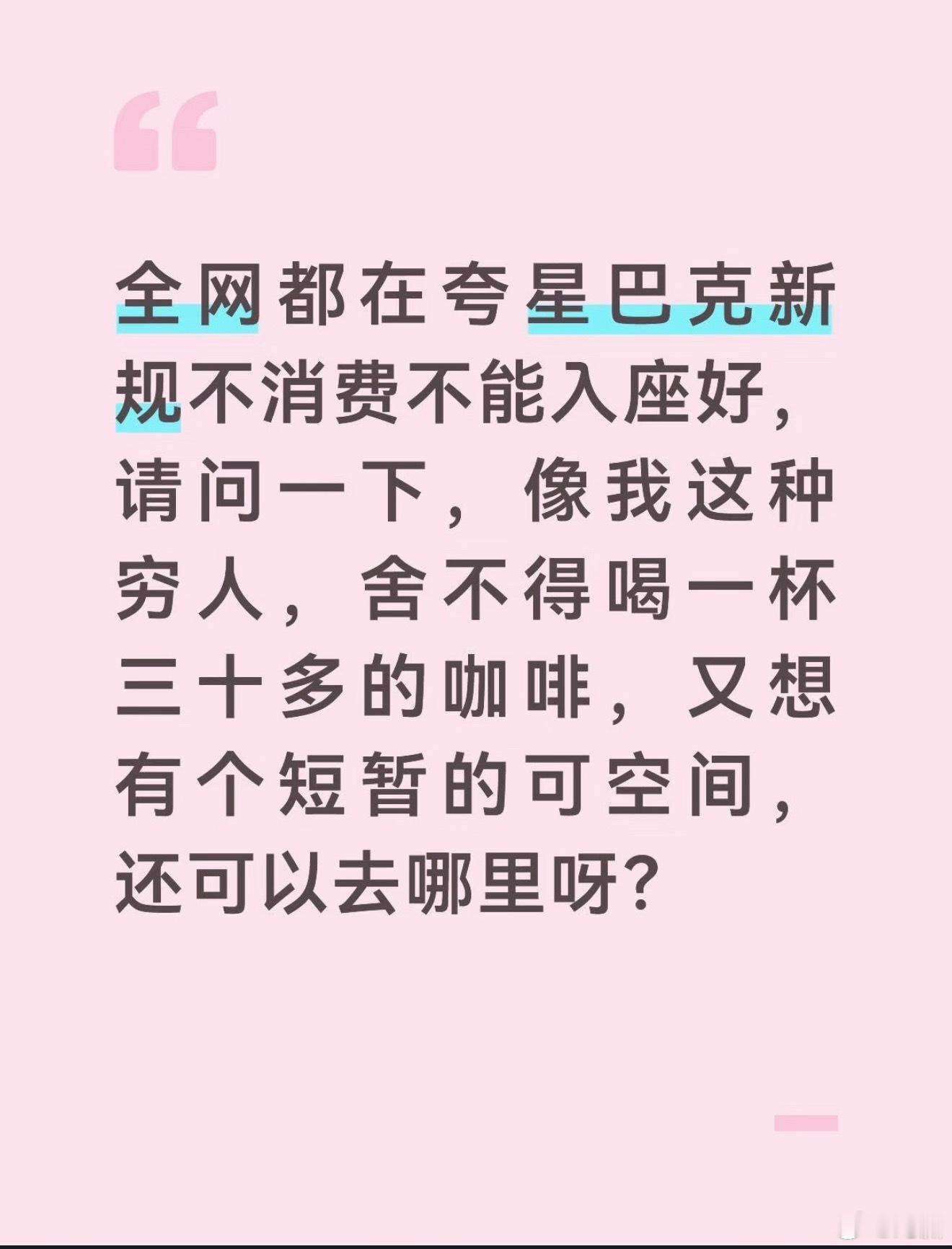 老人星巴克不点单要热水还骂店员还有人往阶级矛盾上带呢，罗森，全家，711他们怎么