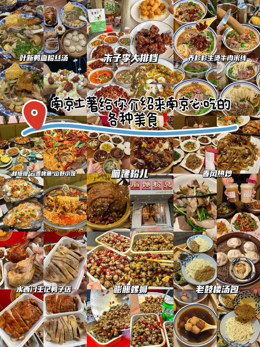 南京土著给你介绍来南京必吃的各种美食❗️