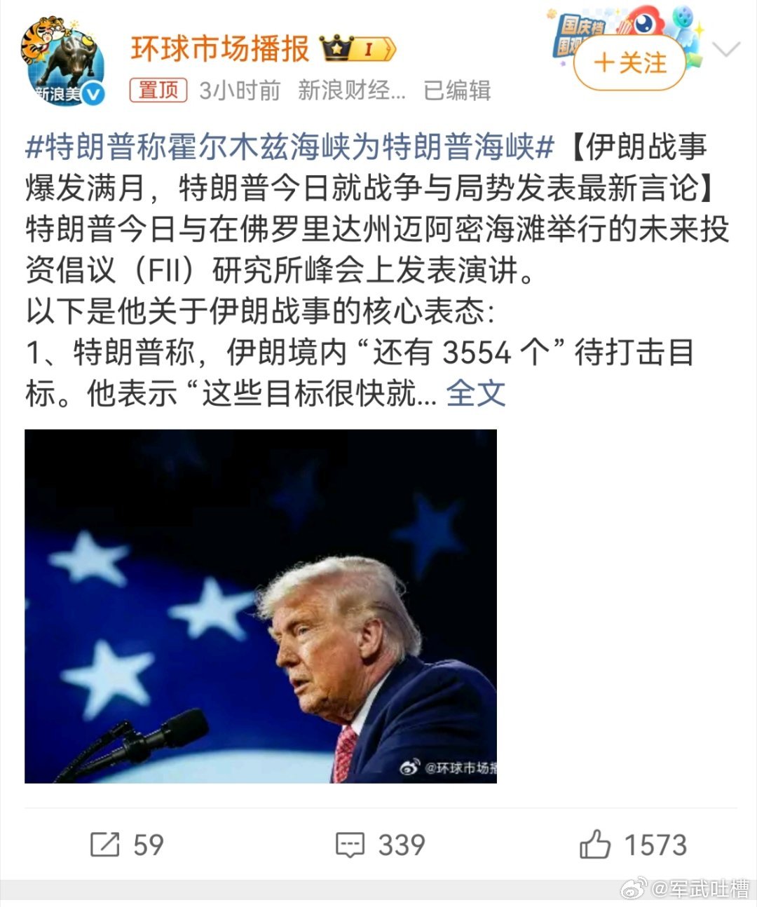 特朗普称霍尔木兹海峡为特朗普海峡建议美国改名为特朗普国，不管美国人同不同意，反正