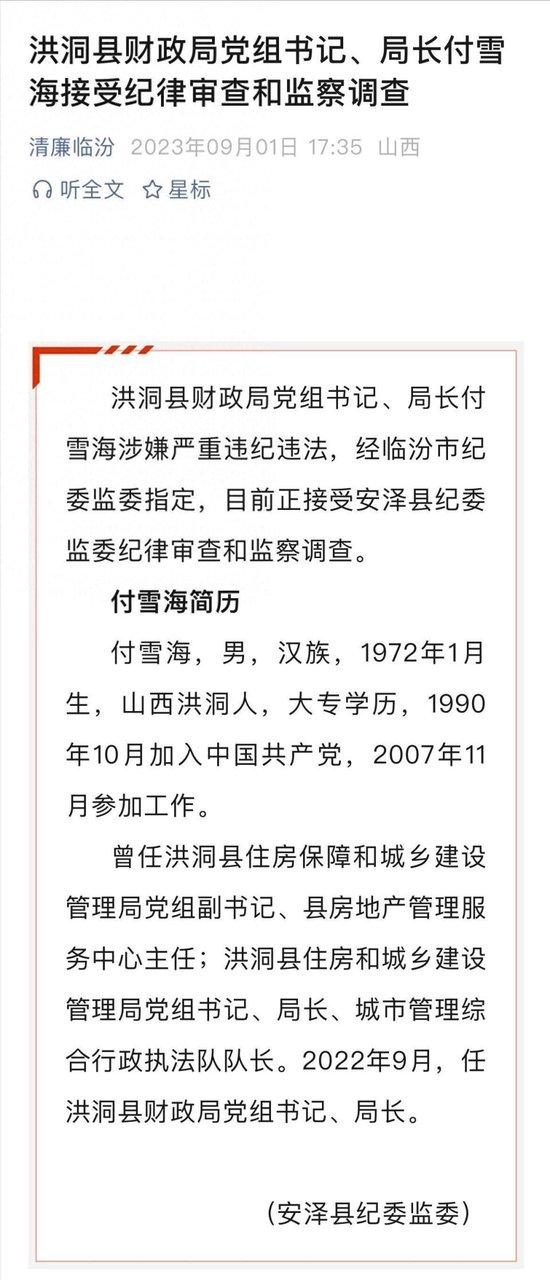 “盗窃、开枪伤人犯摇身成洪洞县财政局长”？山西当地多部门回应