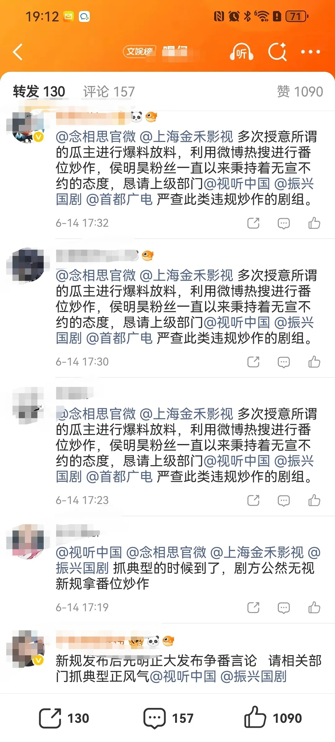 侯明昊粉丝已经开始艾特广电反馈关于番位炒作嘿热搜了。。。 
