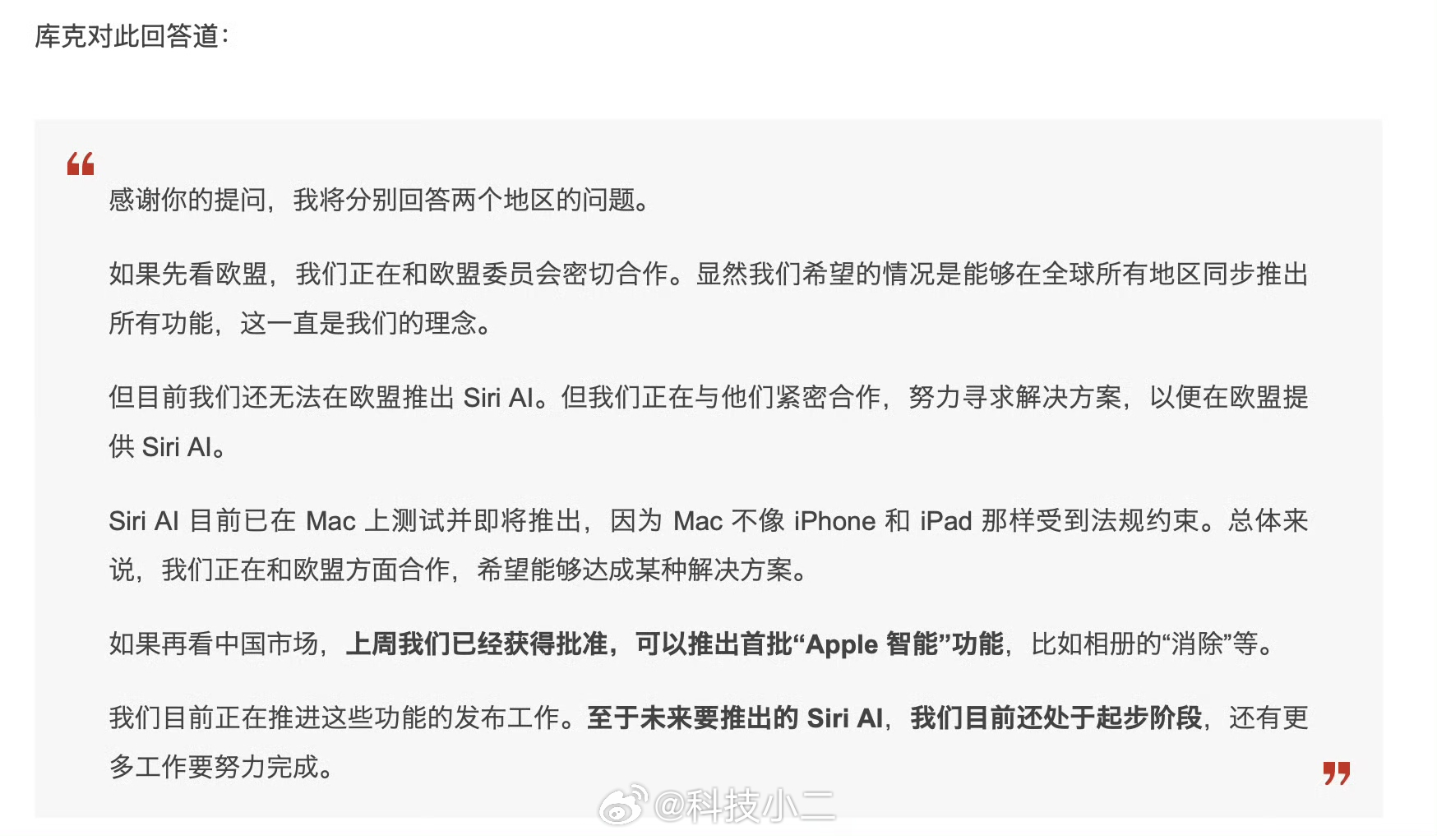 库克对国行版Apple智能的回应是：先上线部分功能，例如相册中的“AI消除”等。